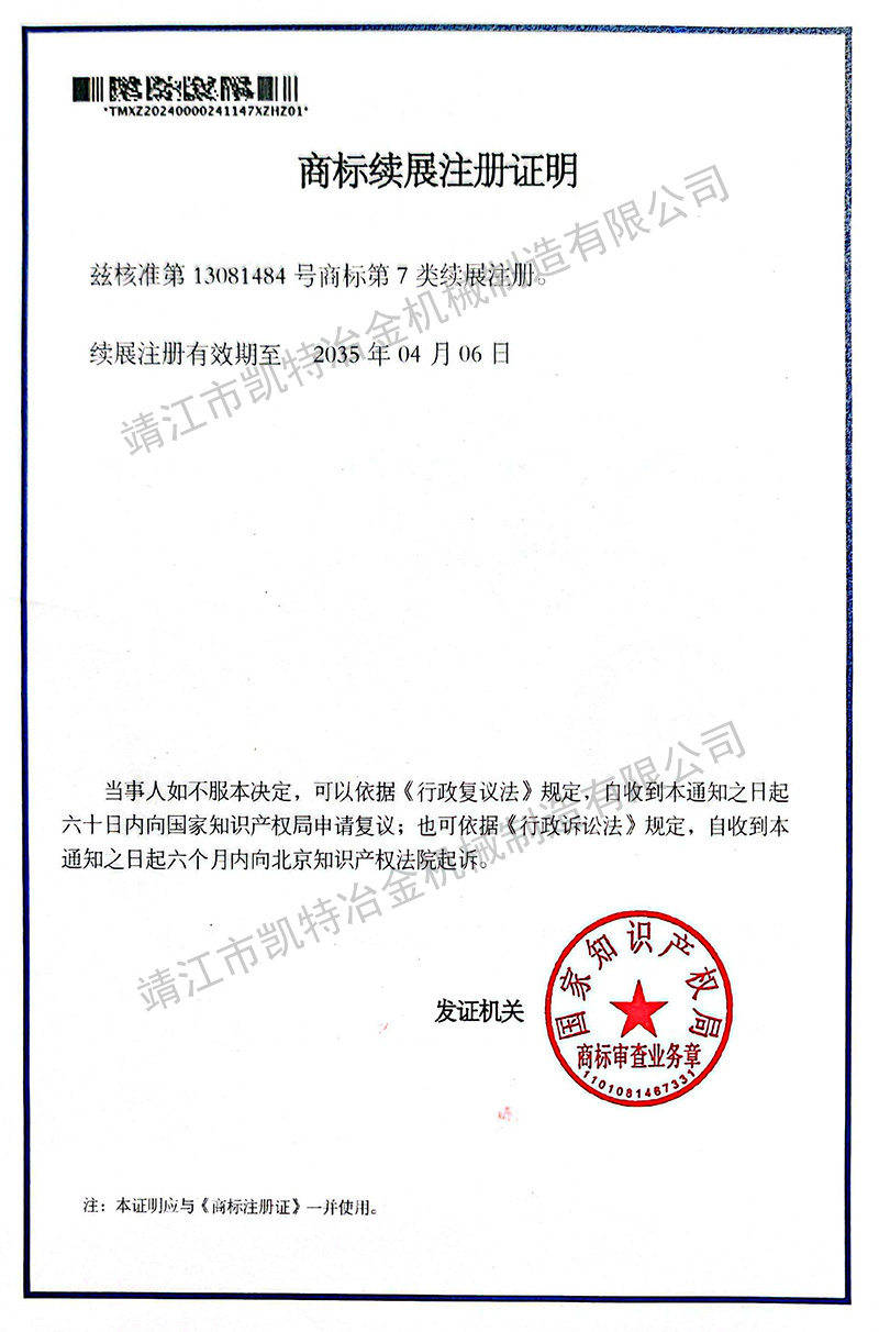 商标续展注册证明.jpg