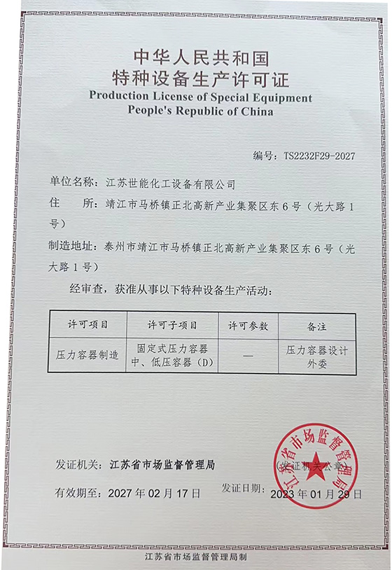 压力容器生产许可证.jpg
